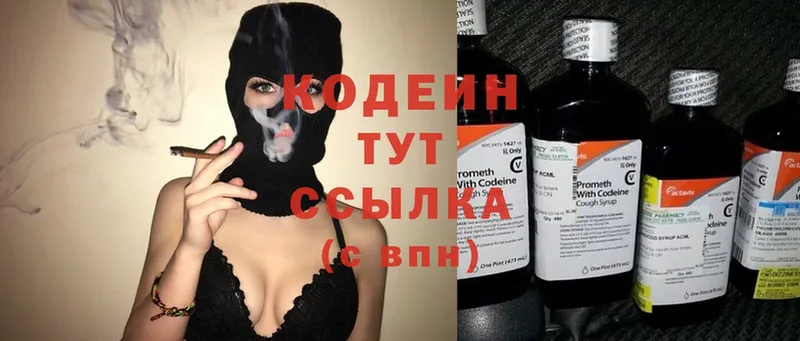 Кодеин Purple Drank  Кировск 